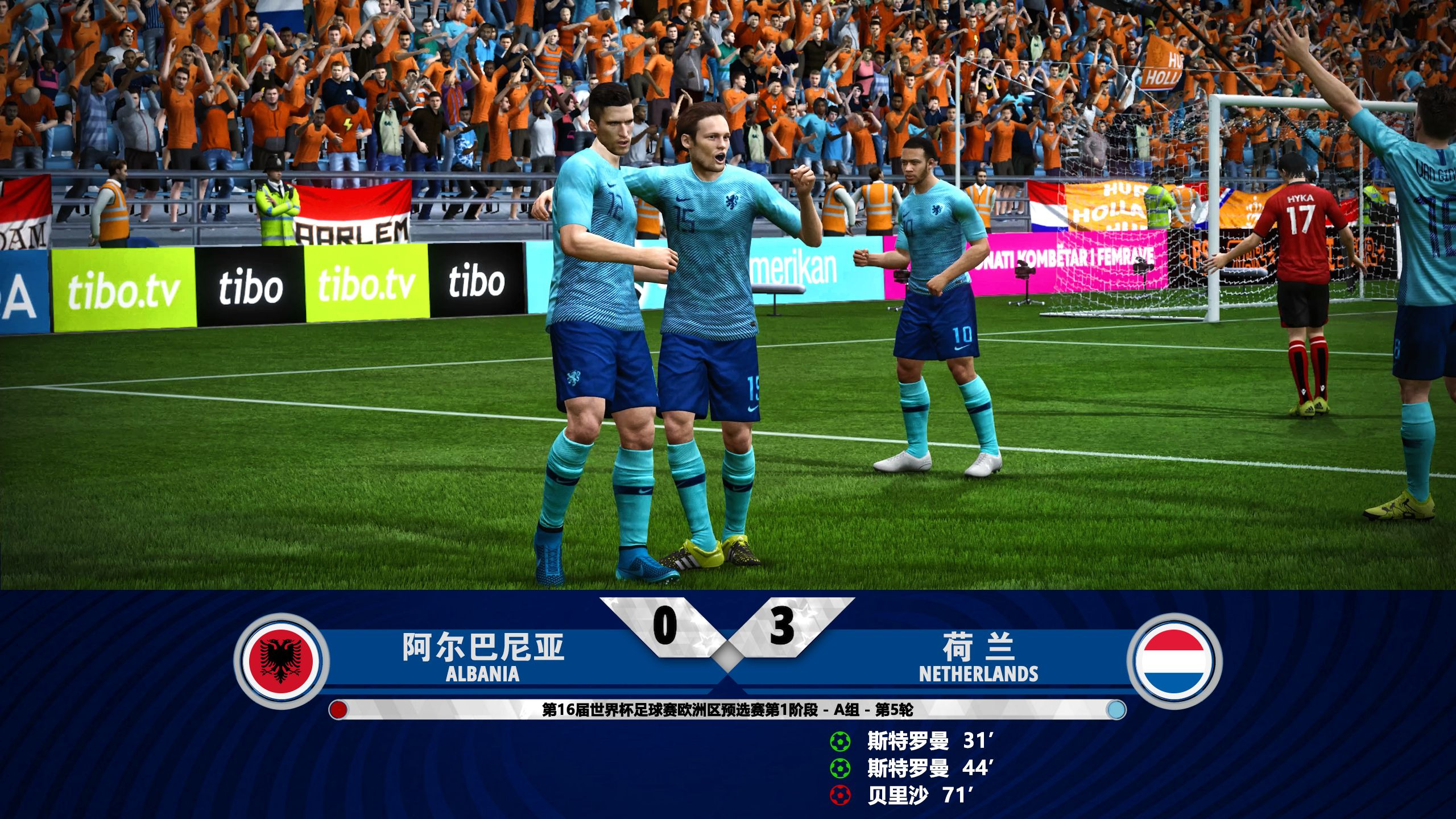 荷兰主场击败克罗地亚，状态回暖，气势如虹