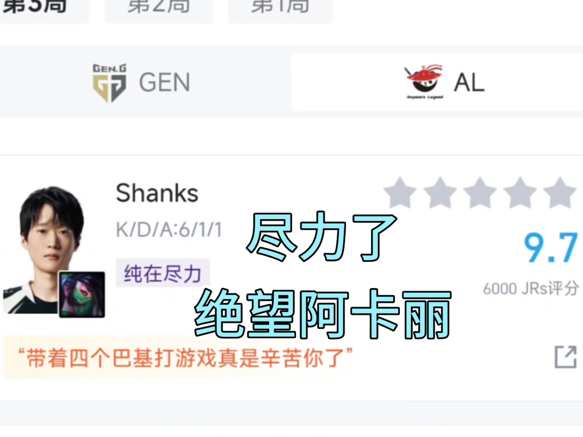 GEN碾压PSG,Meiko完成史诗逆转激烈交锋入围赛,技惊四座 GEN碾压PSG,Meiko完成史诗逆转激烈交锋入围赛,技惊四座