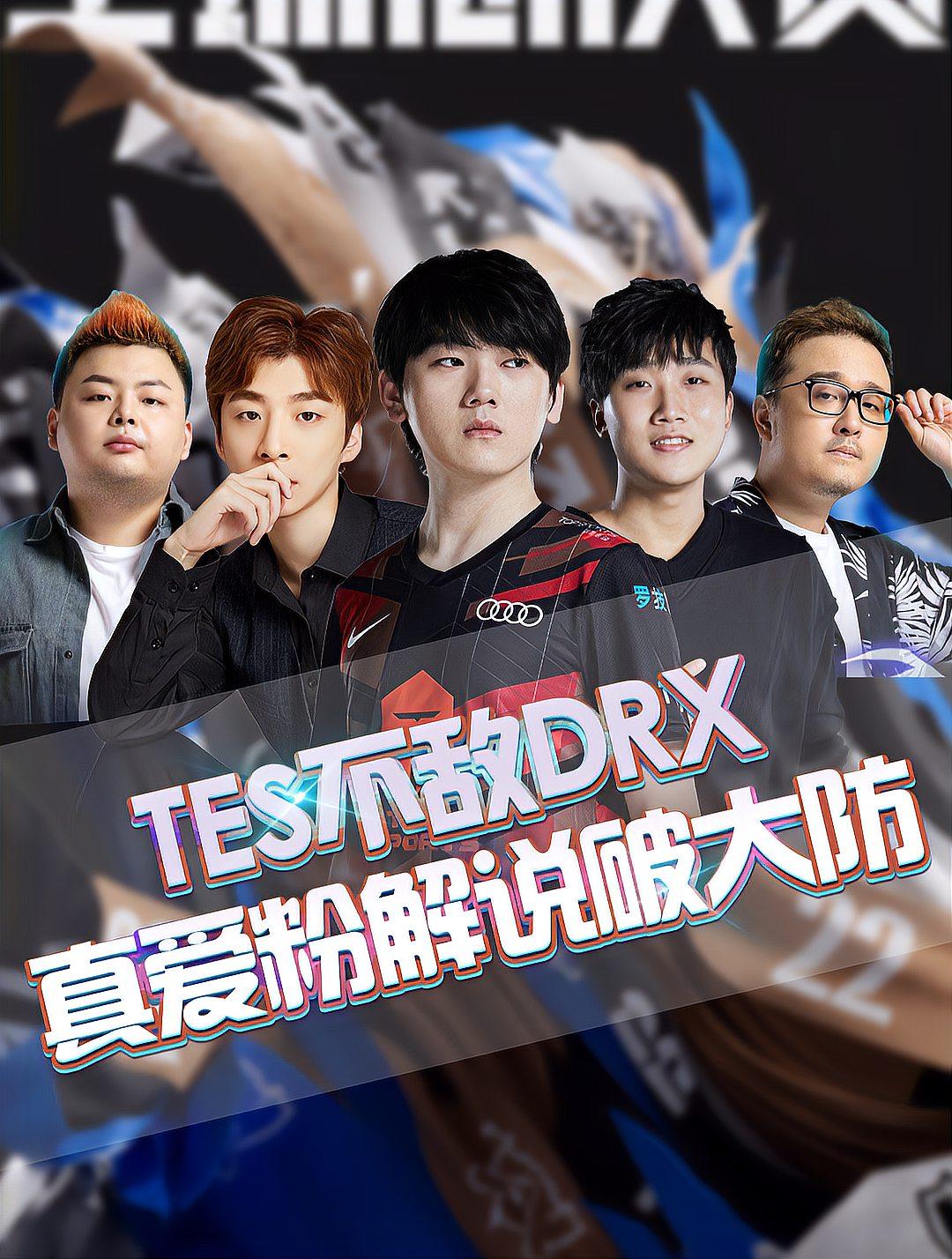 开云体育下载-DRX碾压TES，ShowMaker关键团战开团秒人鏖战多局半决赛，让粉丝疯狂欢呼